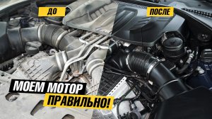 Как правильно помыть двигатель?! Безопасно и чисто