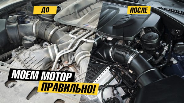 Как правильно помыть двигатель?! Безопасно и чисто