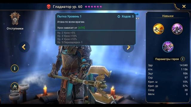 Гладиатор - RAID: Shadow Legends Быстрогайд смотреть онлайн