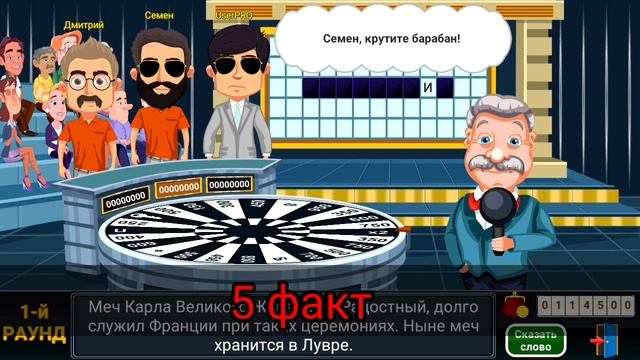 13 фактов о поле чудес смотреть онлайн