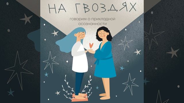 Кисть и компас с Алина Лазурко смотреть онлайн