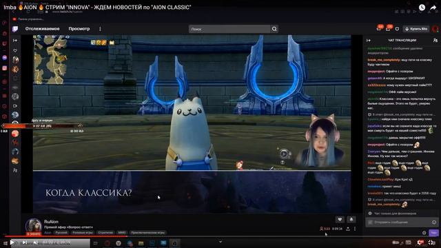 Imba 🔥AION 🔥 ВЫЖИМКА СТРИМА с "INNOVA" - ВСЯ ИНФА про "AION CLASSIC". смотреть онлайн