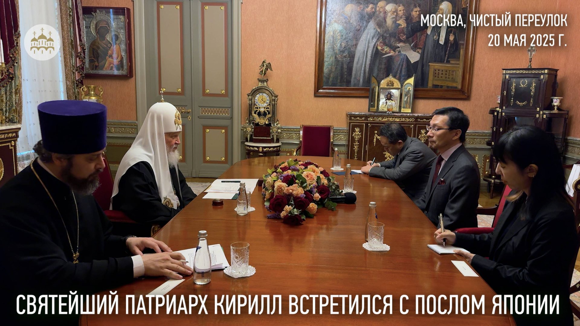 Святейший Патриарх Кирилл встретился с послом Японии в России смотреть онлайн