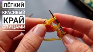 ВОЗЬМИТЕ НА ЗАМЕТКУ! Супер простой и красивый набор петель!