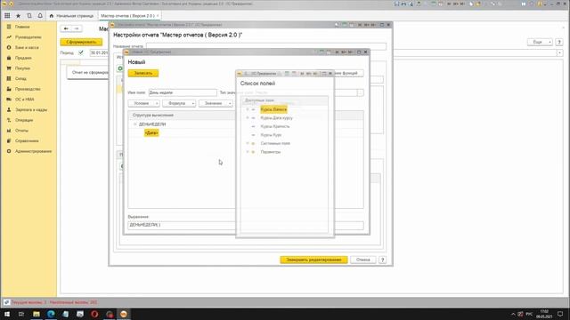 Мастер отчетов 2.0 Использование вычисляемых полей смотреть онлайн