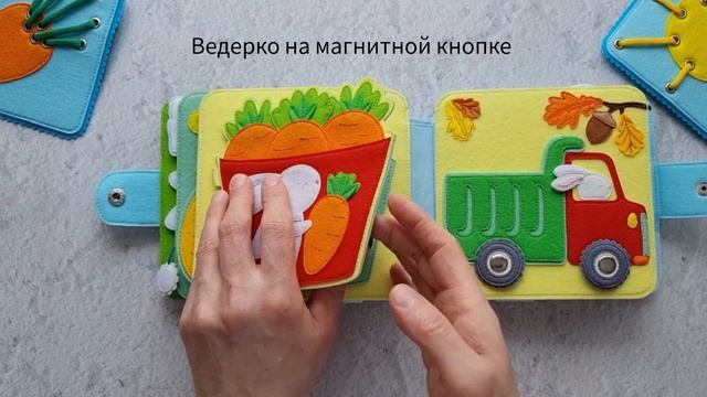 Развивающая книга из фетра "Времена года с Кролей"