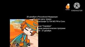 Конец эфира перед с днём траура (Сарафан, 26.12.2016) Профес