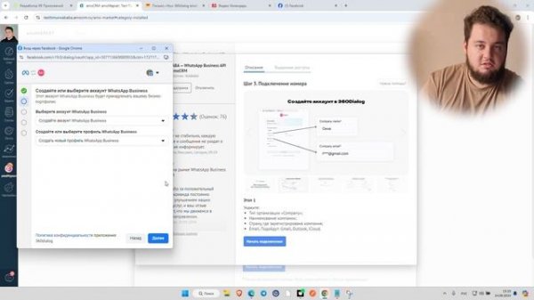 Как подключить WhatsApp Business API