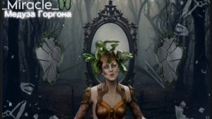 АВАТАР - 3 | Медуза Горгона - Танцы на стёклах | •3-Выпуск