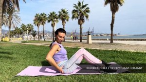 Упражнение книжка на пресс | Плоский живот за 5 минут в