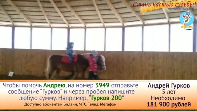 Андрею Гуркову из подмосковного Чехова нужен курс реабилитации! смотреть онлайн