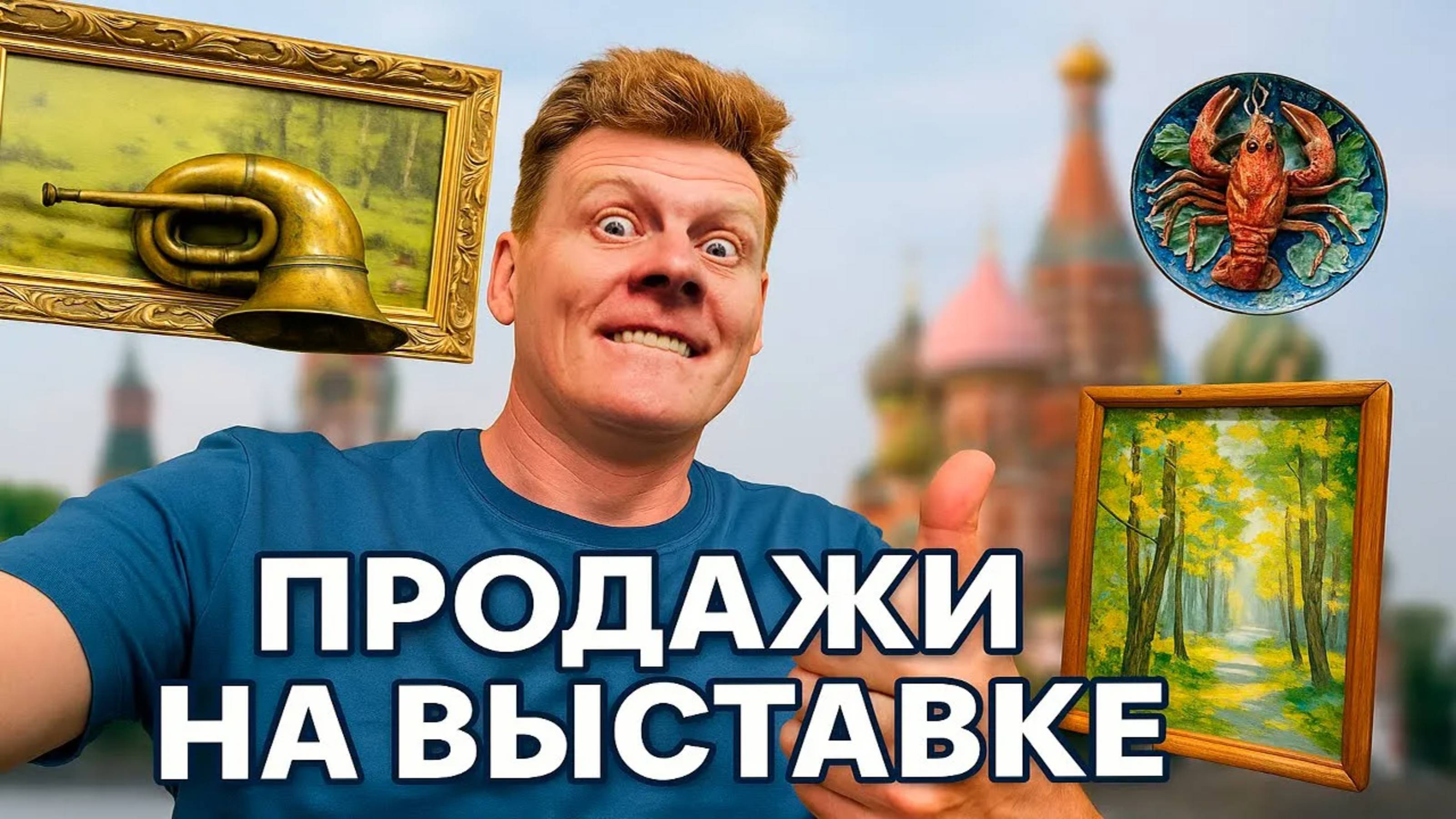 ЧТО ПОКУПАЮТ НА АНТИКВАРНОЙ ВЫСТАВКЕ смотреть онлайн