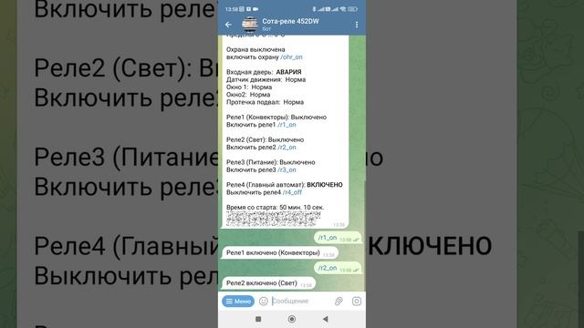 Обзор работы Telegram-бота контроллера Сота-реле 452DW