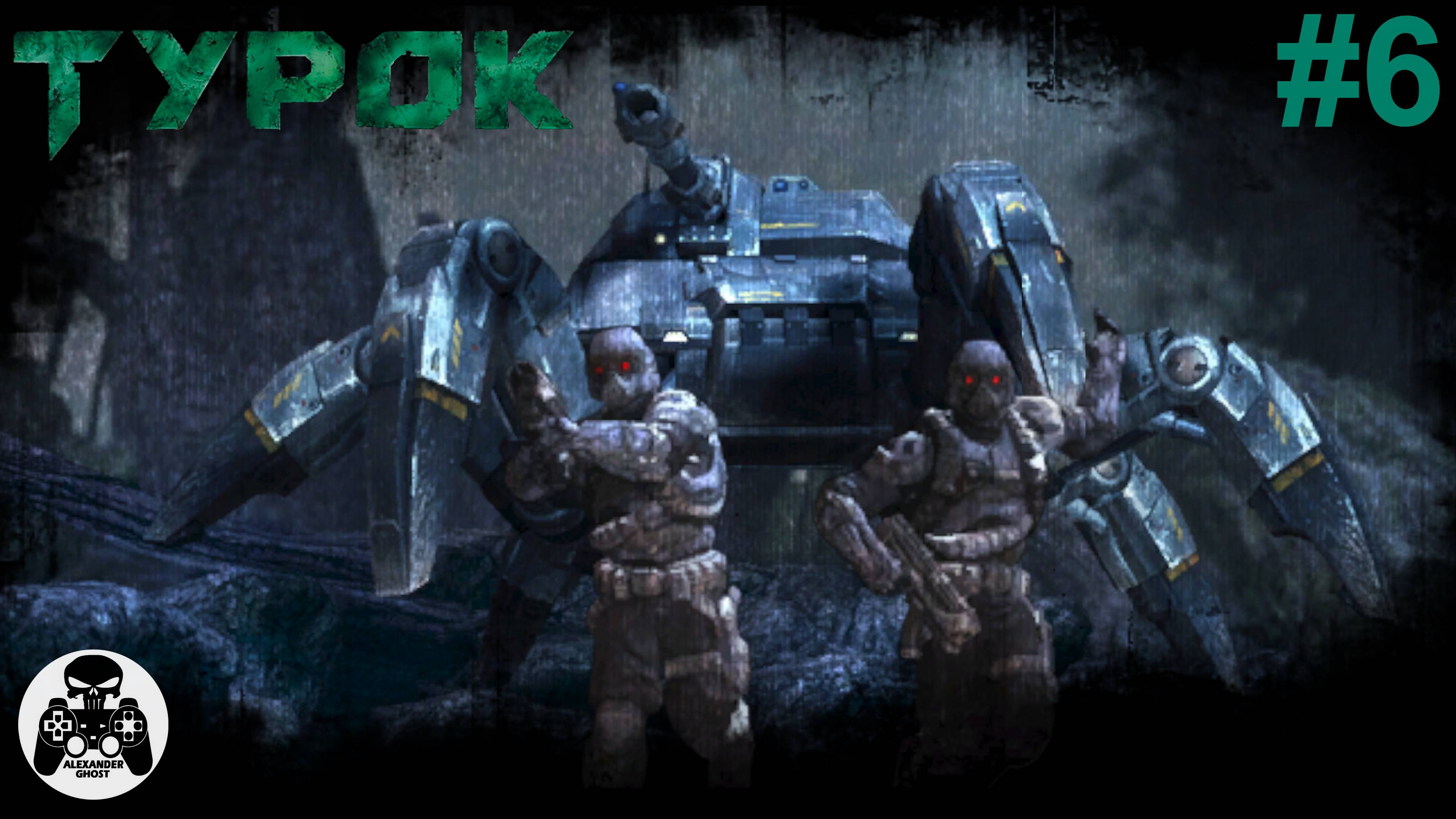 Turok - часть 6 Поле Боя