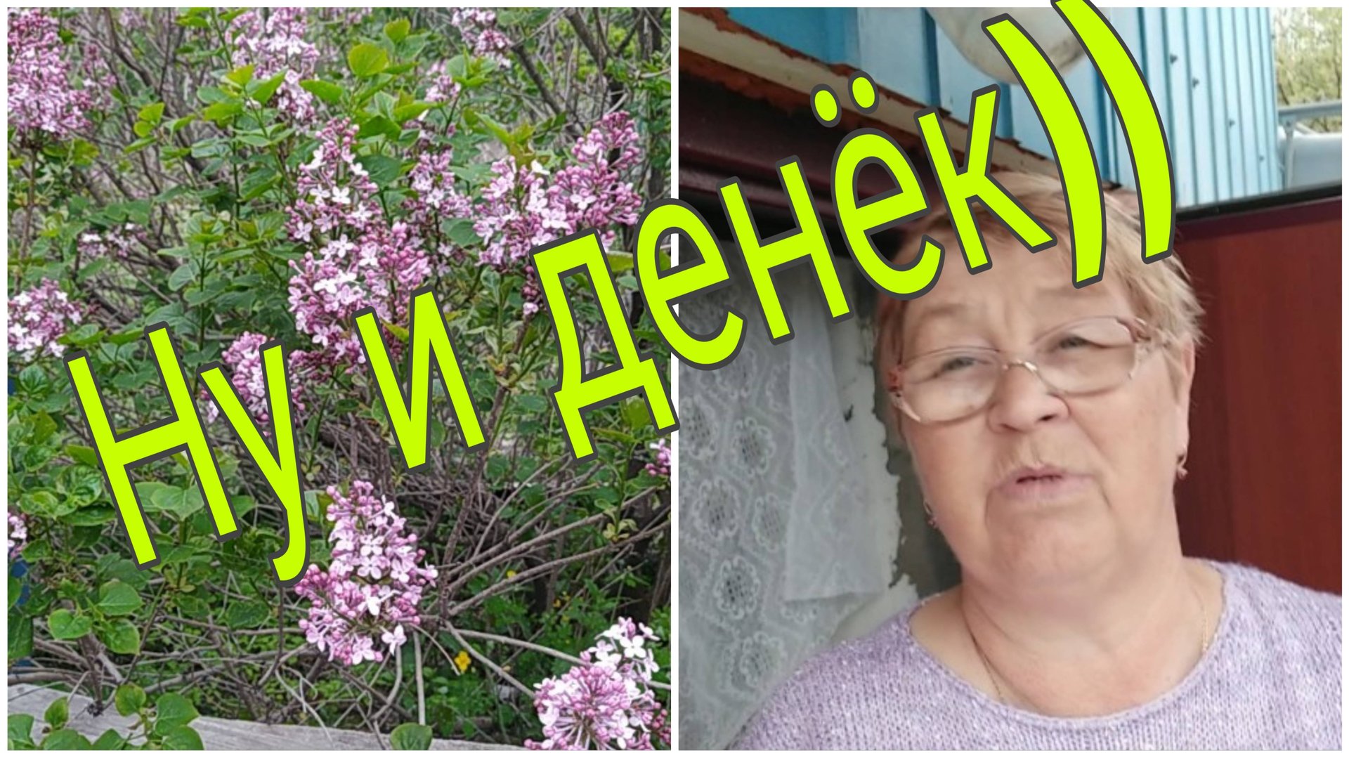 20 мая 25. НУ И ДЕНЕК)))) смотреть онлайн