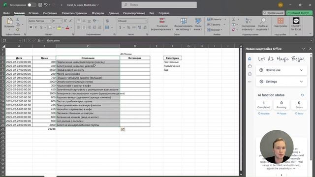 Больше никаких мучений в Excel! ChatGPT надстройка, которая ? смотреть онлайн