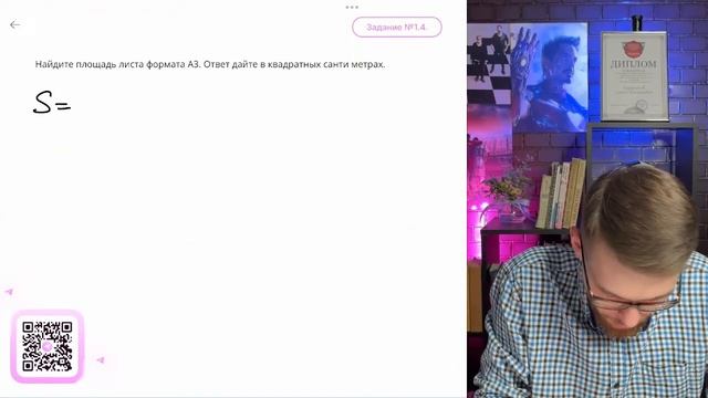 Найдите площадь листа формата А3. Ответ дайте в квадра? смотреть онлайн