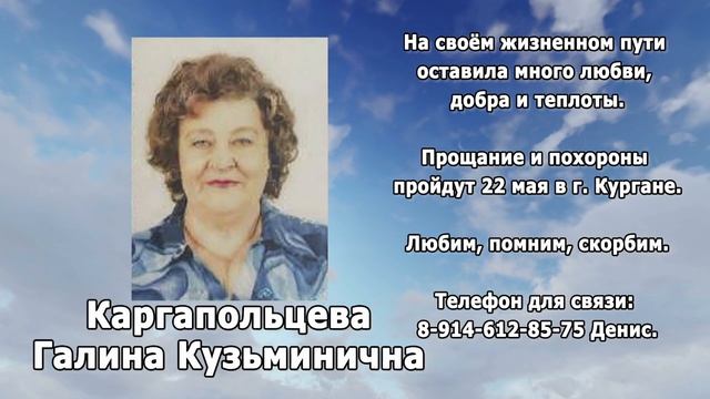 РЕКВИЕМ _КАРГАПОЛЬЦЕВА Г.К. смотреть онлайн