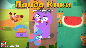 Игра «BabyBus. Раскраска». Детская познавательная игра. (бейбибас, панда Кики). часть 2