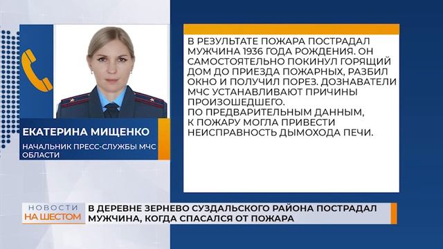 В деревне Зернево Суздальского района пострадал мужч? смотреть онлайн