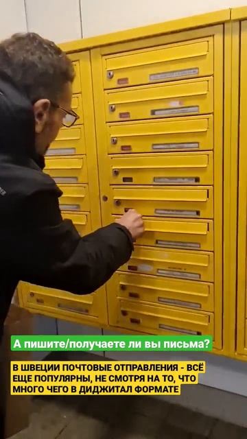 ПОЧТА В ШВЕЦИИ | КАЖДЫЙ ПОЧТОВЫЙ ЯЩИК В ЖИЛОМ ДОМЕ - ИМЕ смотреть онлайн