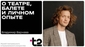 Владимир Варнава: Как история русского балета вдохновляет современную хореографию