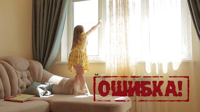 Открытое окно-опасность для ребенка смотреть онлайн