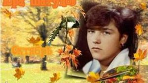 Юра Шатунов - Октябрь Al Нейросеть