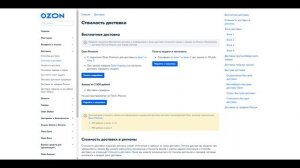 Как заказать товар на OZON с бесплатной доставкой?