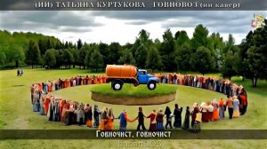 (ИИ) Татьяна Куртукова - Одного (говновоз ai кавер)