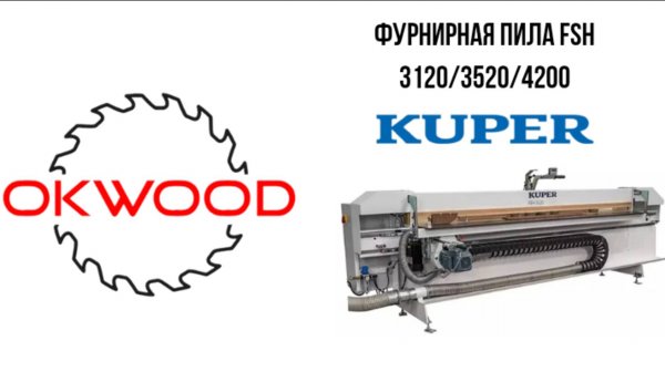 Фурнирная пила Kuper FSH