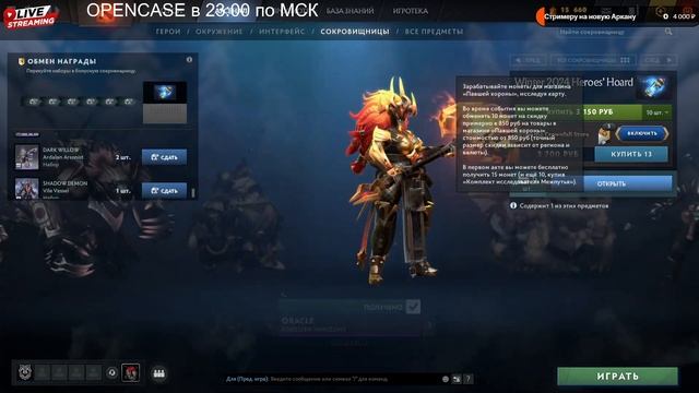 Открываем новый кейс в Dota 2 | OPENCASE | Winter 2024 Heroes' Hoard смотреть онлайн