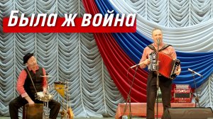Была ж война – гармонист Иван Разумов, перкуссионист Борис Еремеев / Возвращение с войны