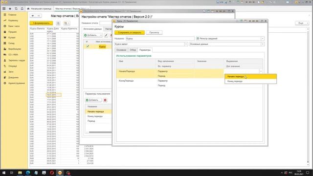 Мастер отчетов 2.0 Использование параметров смотреть онлайн