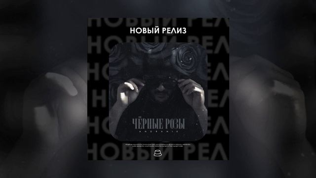 Andranik - Чёрные розы (Официальная премьера)