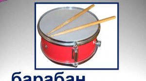 Ударные Музыкальные Инструменты