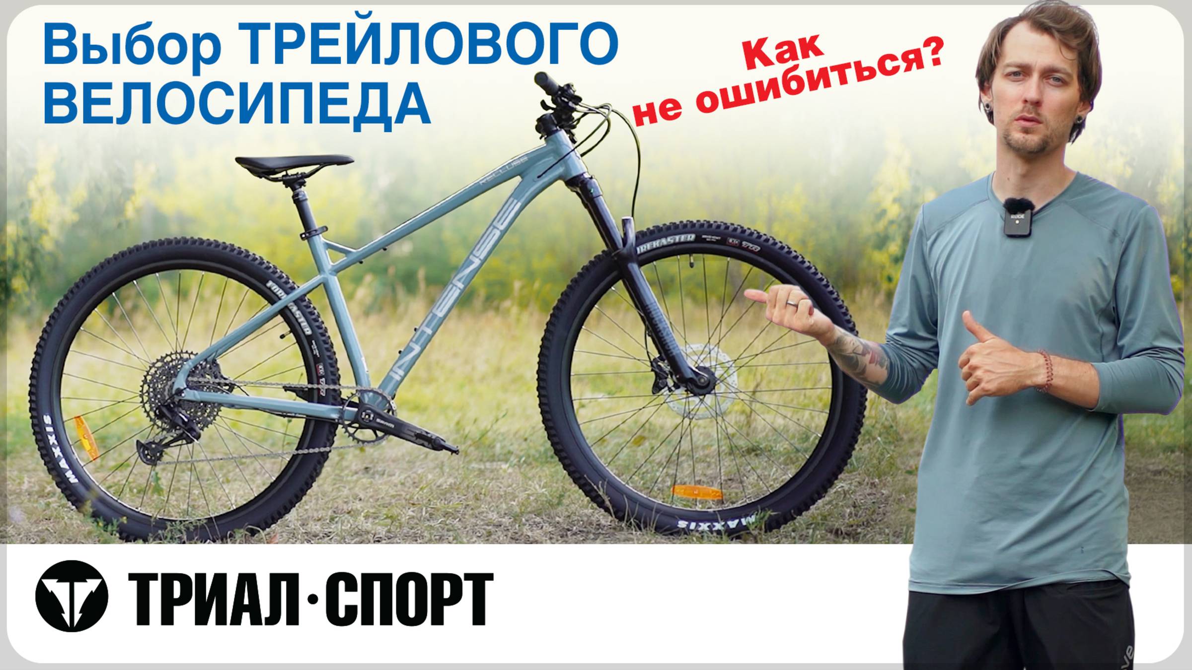 Выбор ТРЕЙЛОВОГО ВЕЛОСИПЕДА. Как не ошибиться. Мнение Дмитрия Таёкина смотреть онлайн