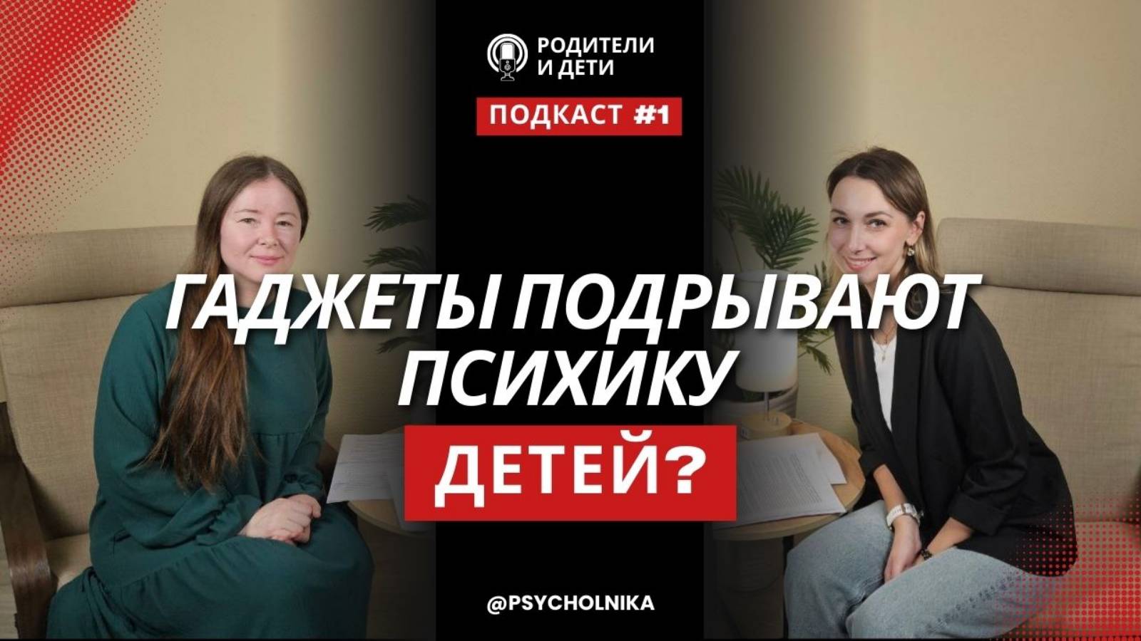 Как гаджеты подрывают здоровье и психику детей?