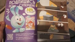 Полный разбор журнала 12.2024 Смешарик. Мини обзор в конце,мое мнение