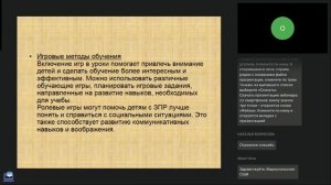 Особенности обучения детей с ЗПР