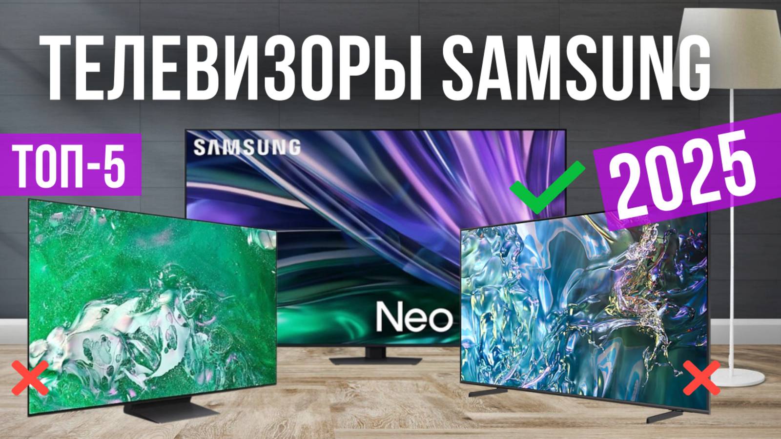 Рейтинг лучших телевизоров Samsung: ТОП-5 моделей для покупки 2025 года смотреть онлайн