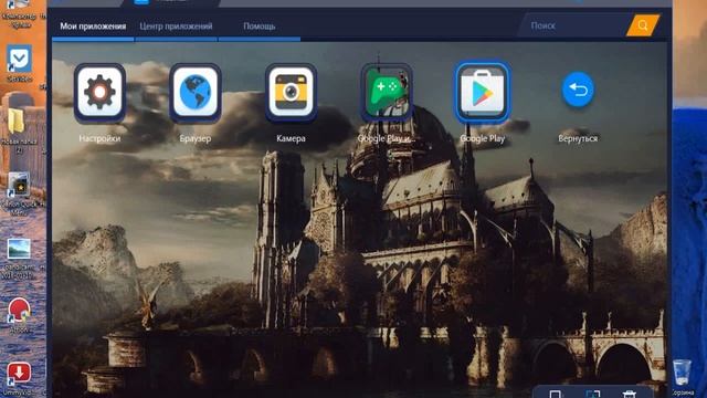 BlueStacks Скачать
