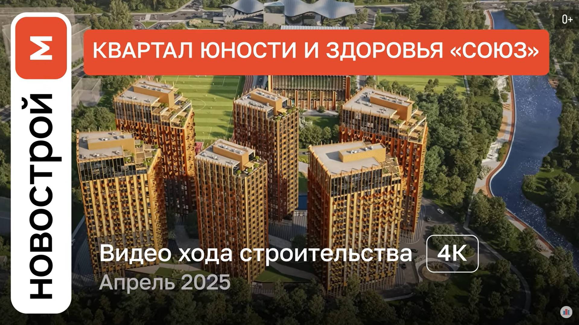 Обзор ЖК «СОЮЗ» / Ход строительства / Апрель 2025 г. смотреть онлайн