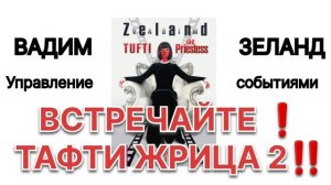 ‼️УПРАВЛЕНИЕ СОБЫТИЯМИ 4ч.❗️САМЫЕ АКТУАЛЬНЫЕ ТЕХНИ?