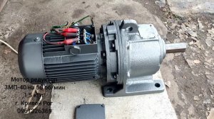 Мотор-редуктор 3МП-40 на 56 об/мин 1,5 кВт, 250 Н.м. Мотор-Реду