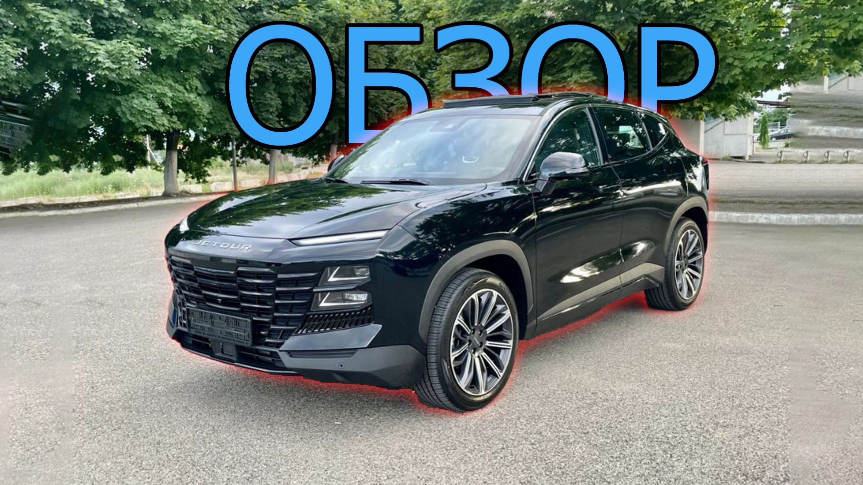 JETOUR DASHING ОБЗОР, автомобиль джетур дашинг смотреть онлайн