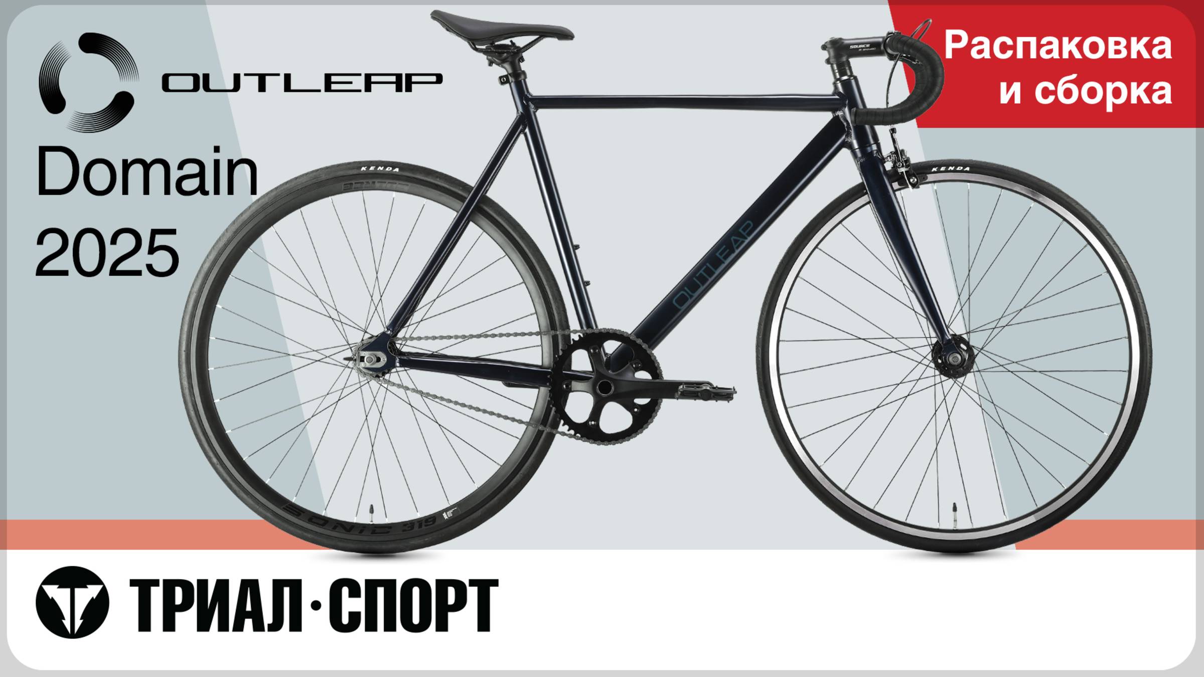 Outleap Domain 2025. Распаковка и сборка смотреть онлайн