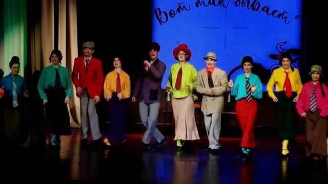 Танец из спектакля: «Вот так бывает»