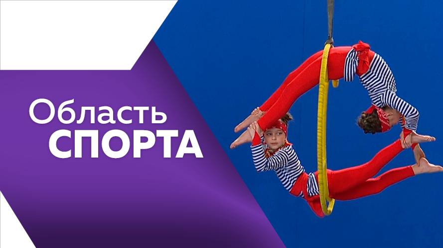 Область спорта № 316
