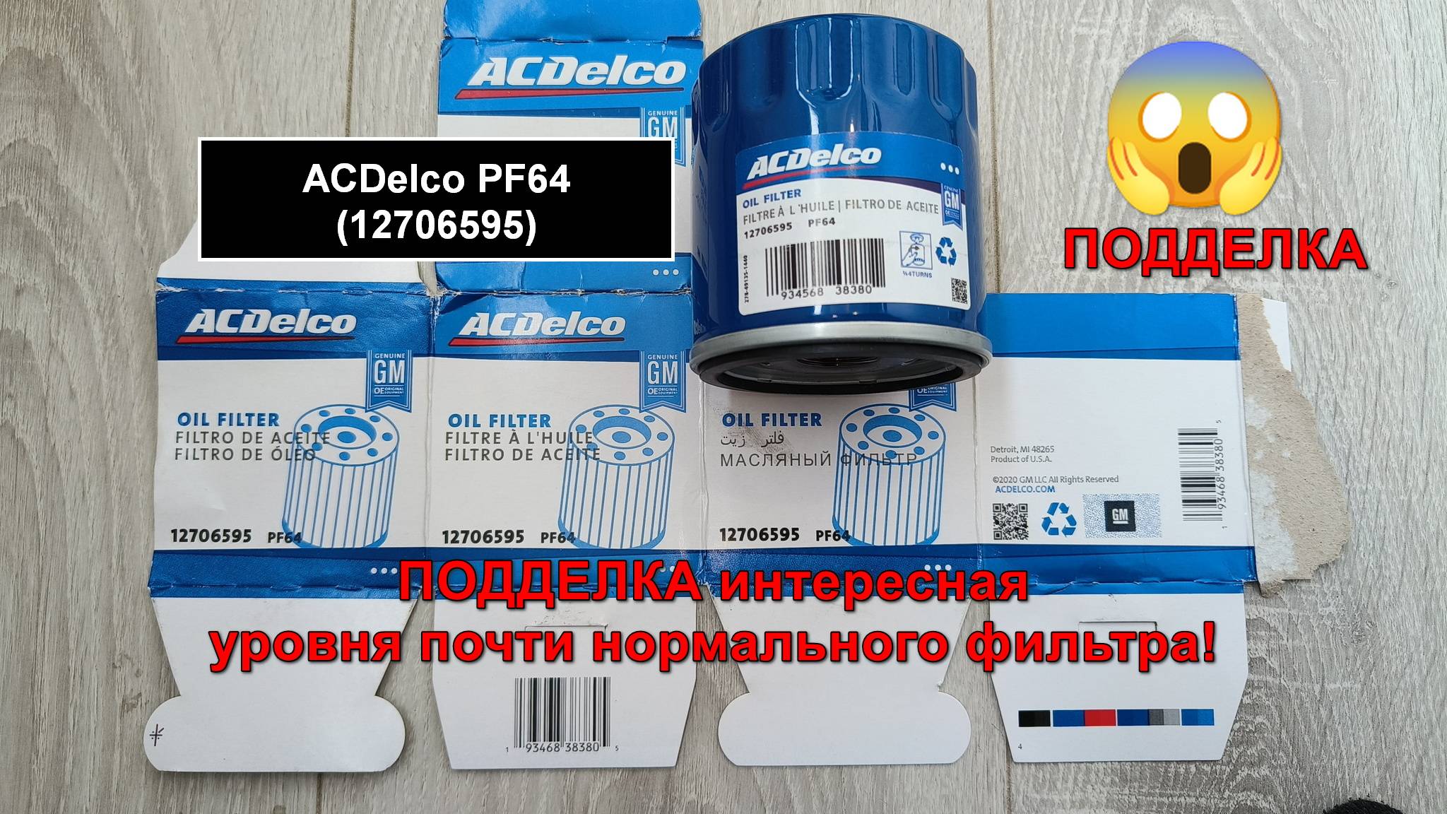 Распил ПОДДЕЛЬНОГО масляного фильтра ACDelco PF64 (12706595)